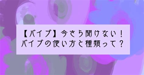 バイブ 使い方|バイブが気持ちよくない4つの理由！対処法や気持ち。